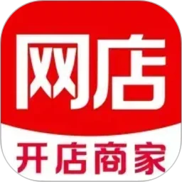 网店开店商家