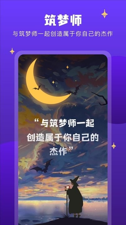 筑梦 筑梦