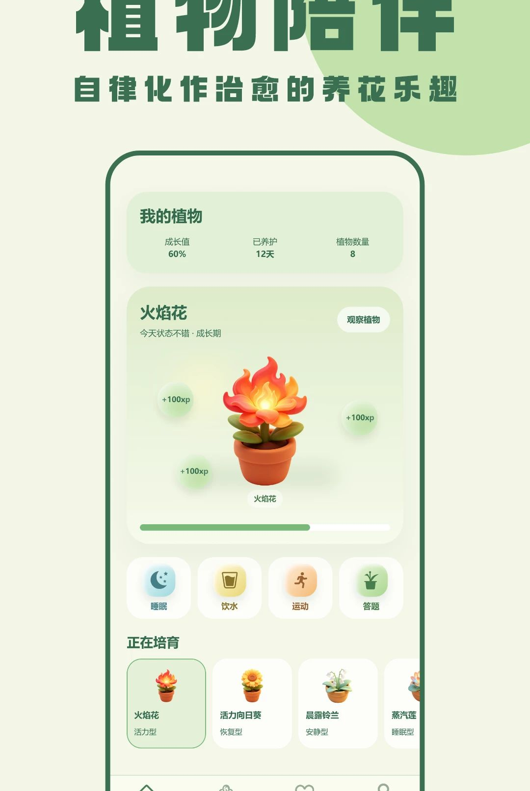 我的植物 我的植物