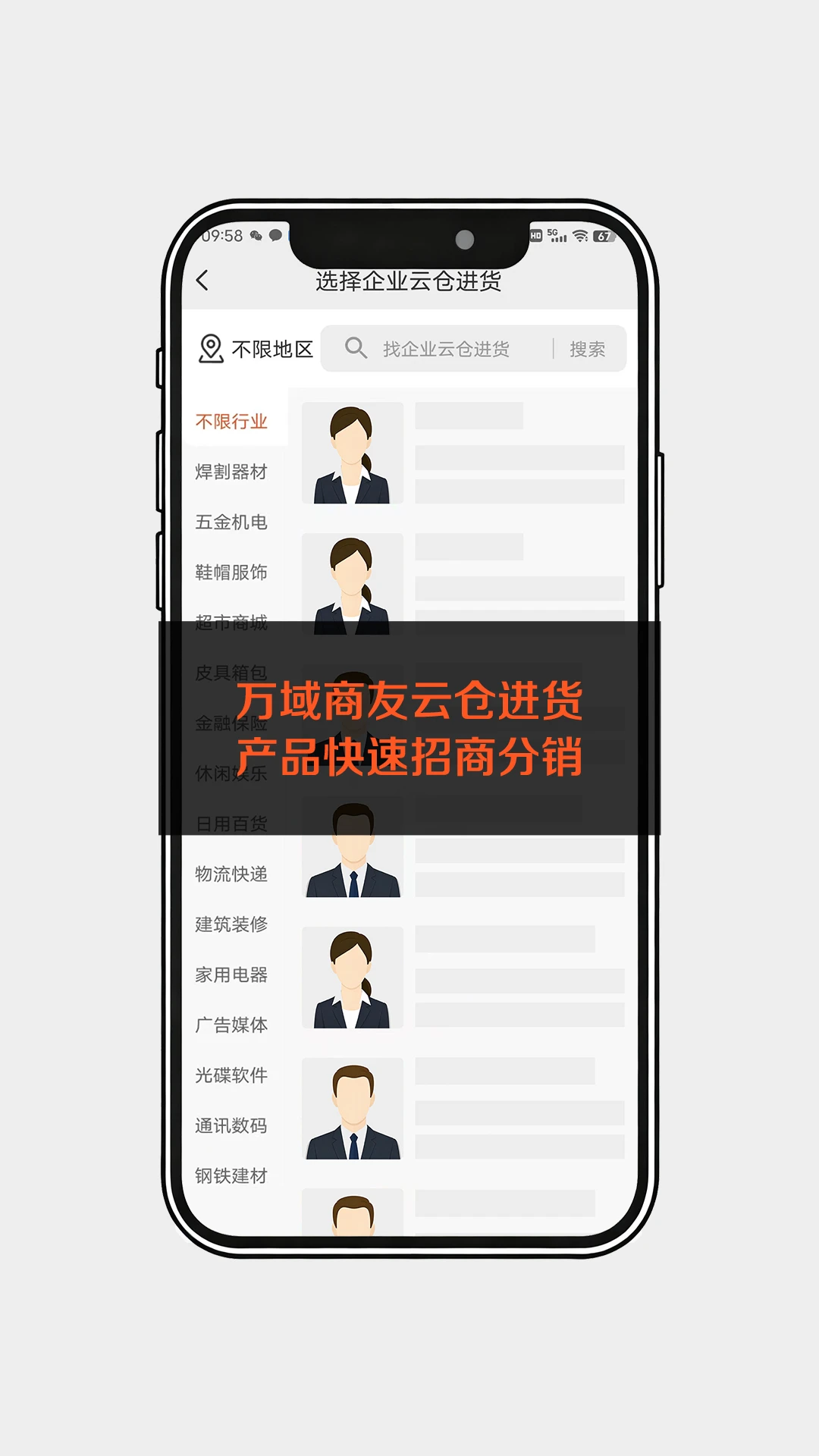 万域商友会 万域商友会