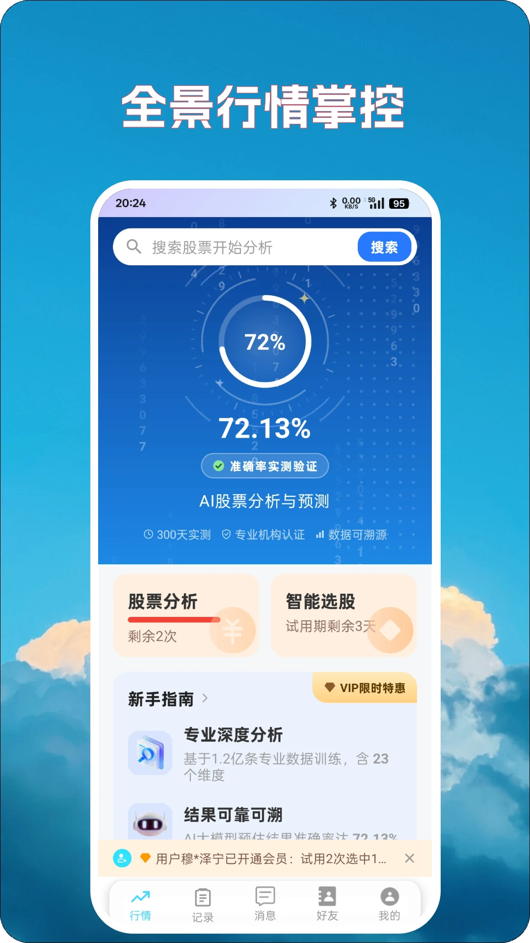 股探索AI 股探索AI