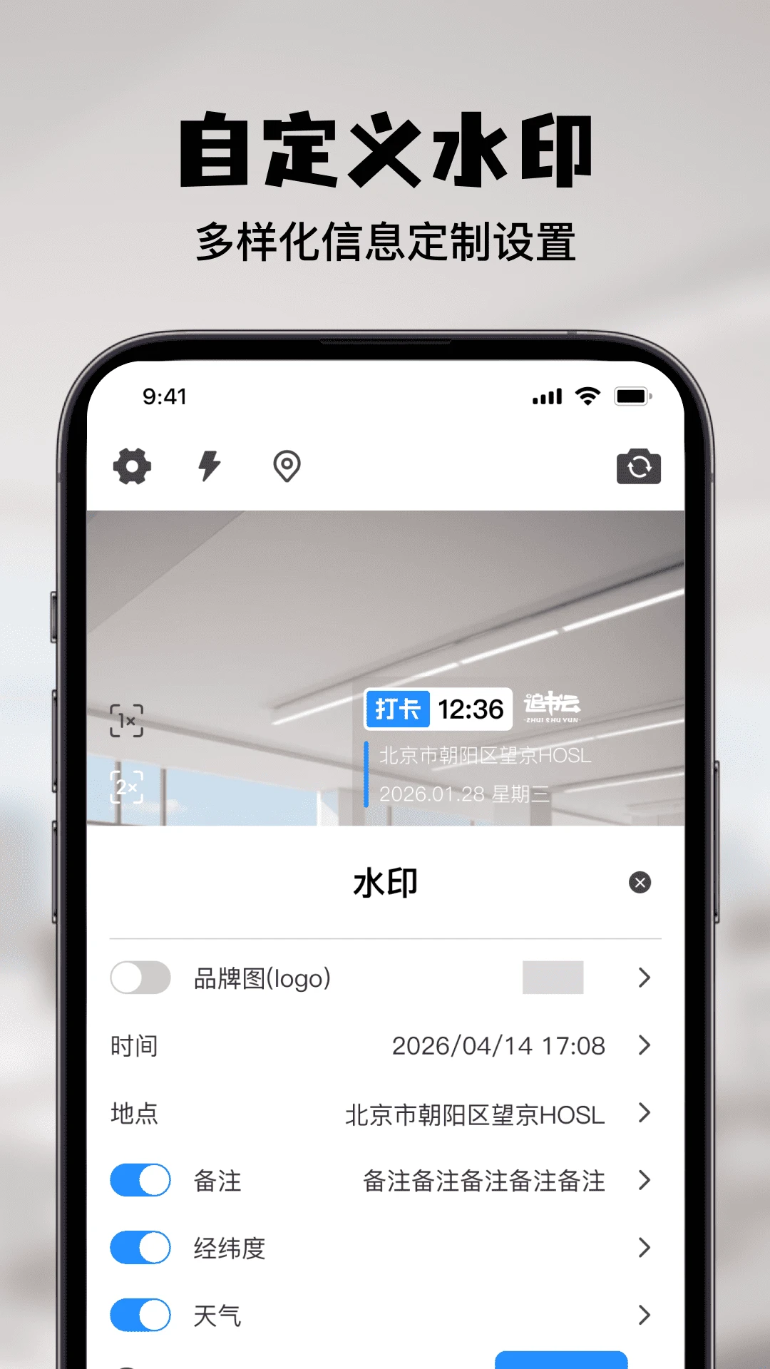 免费工作打卡水印相机