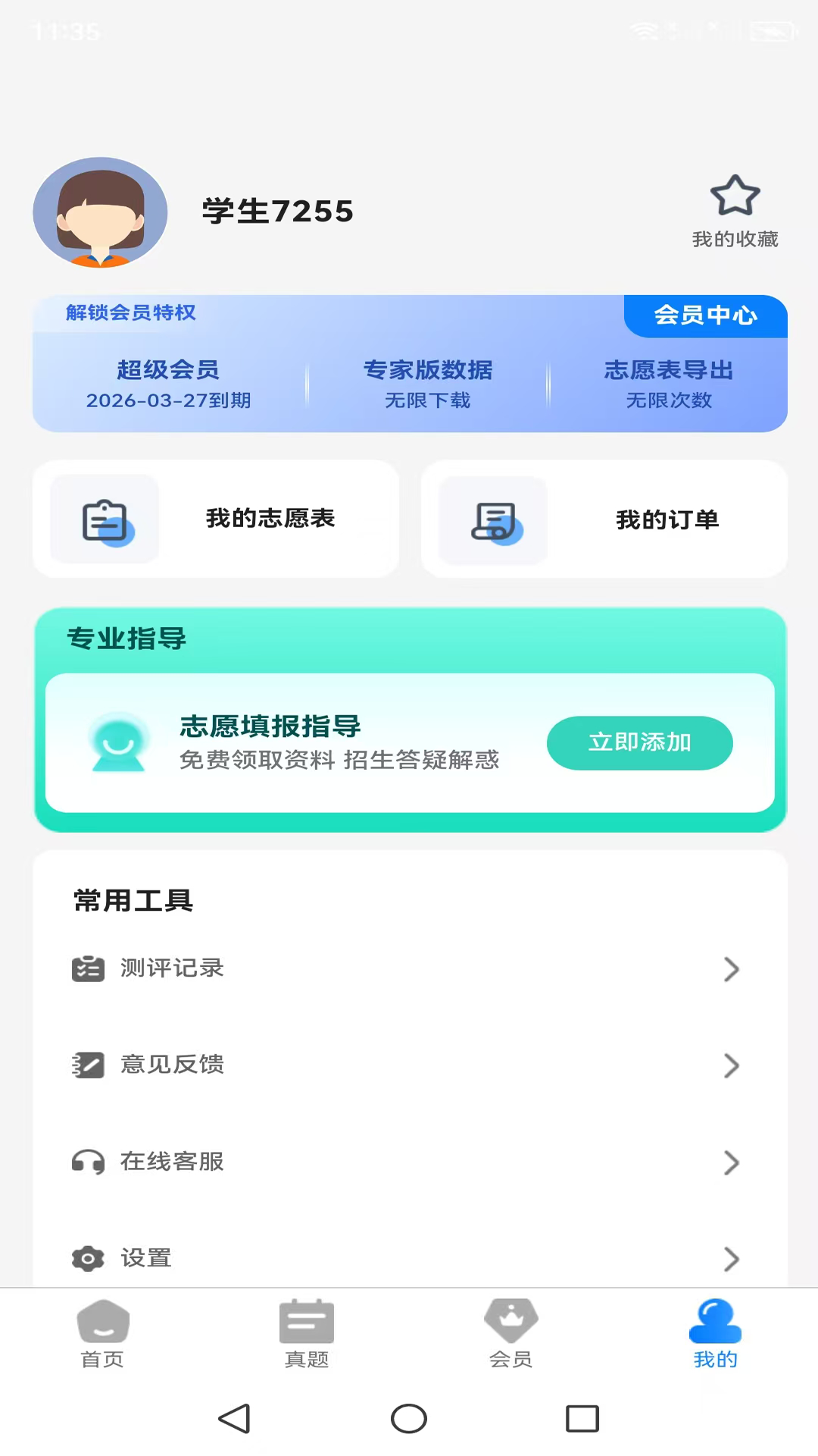 志愿填报指南
