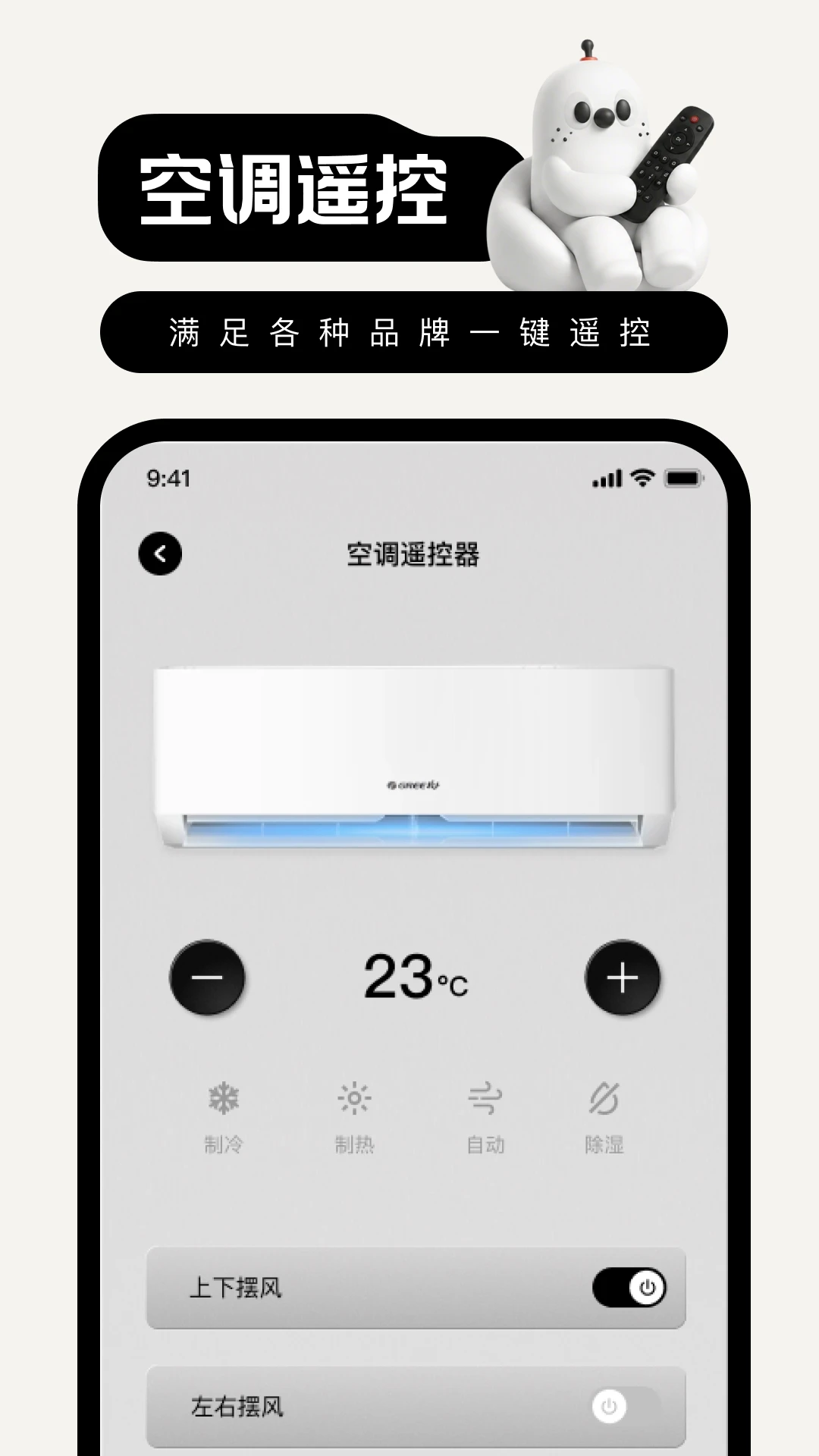 智享万能红外空调遥控器 智享万能红外空调遥控器