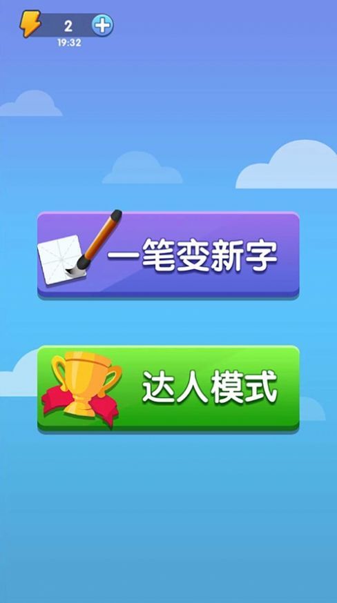 神奇的汉字 神奇的汉字