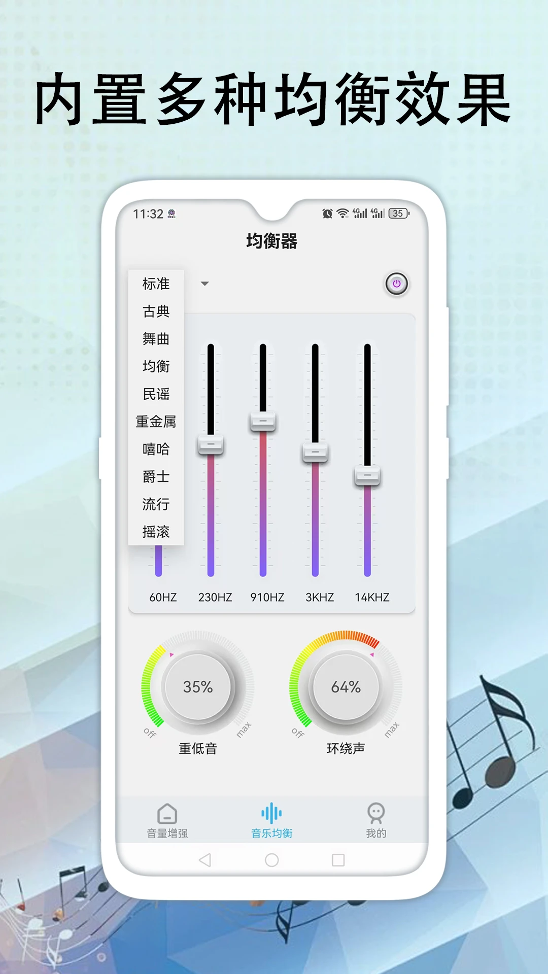 手机音量增强大师