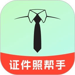 免费证件照帮手
