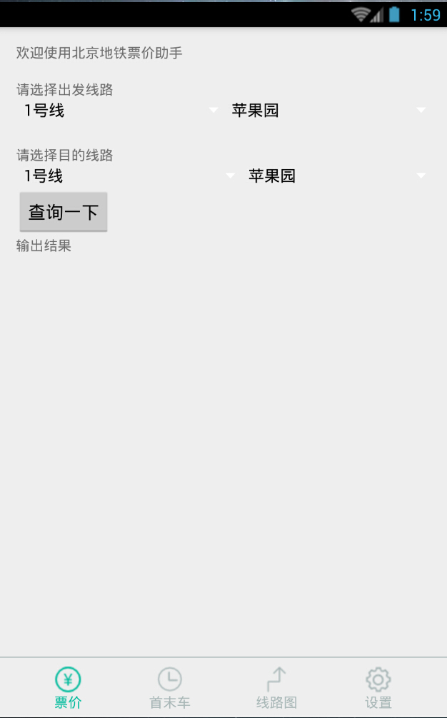 地铁票价计算器