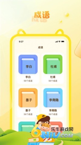 成语精灵