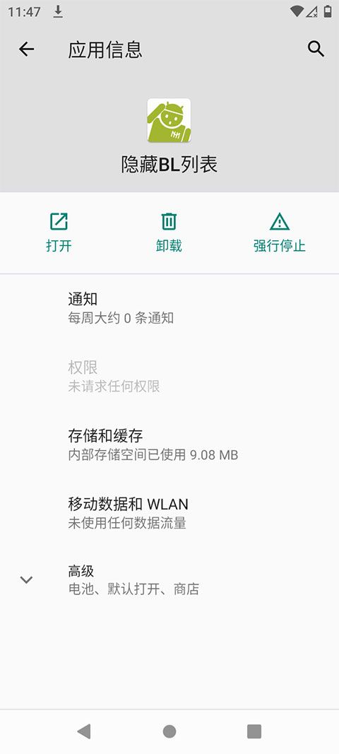 隐藏BL列表(隐私保护的软件) v1.5 安卓版 隐藏BL列表(隐私保护的软件) v1.5 安卓版