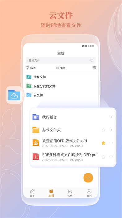 福昕ofd阅读器