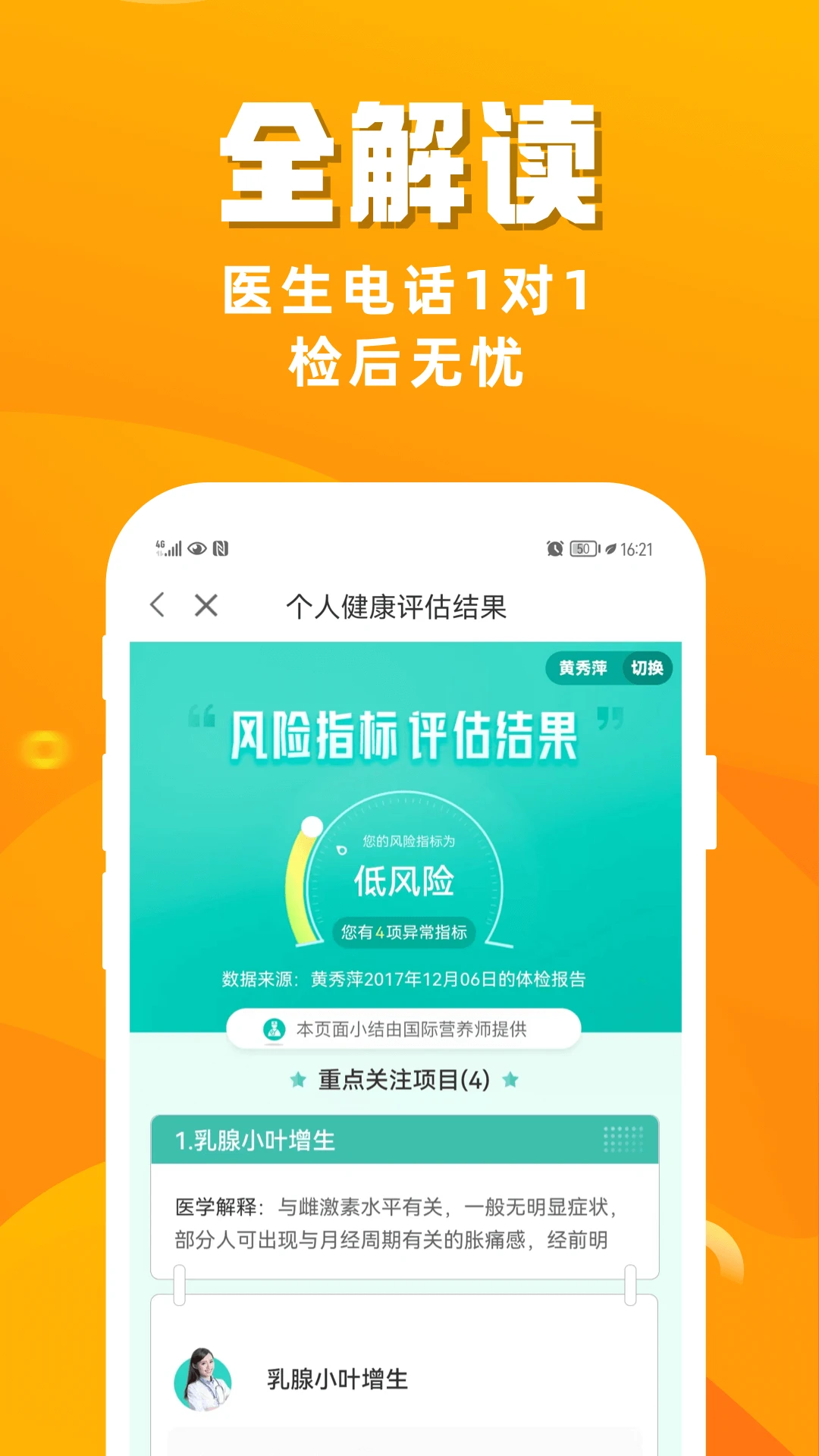 优健康 优健康