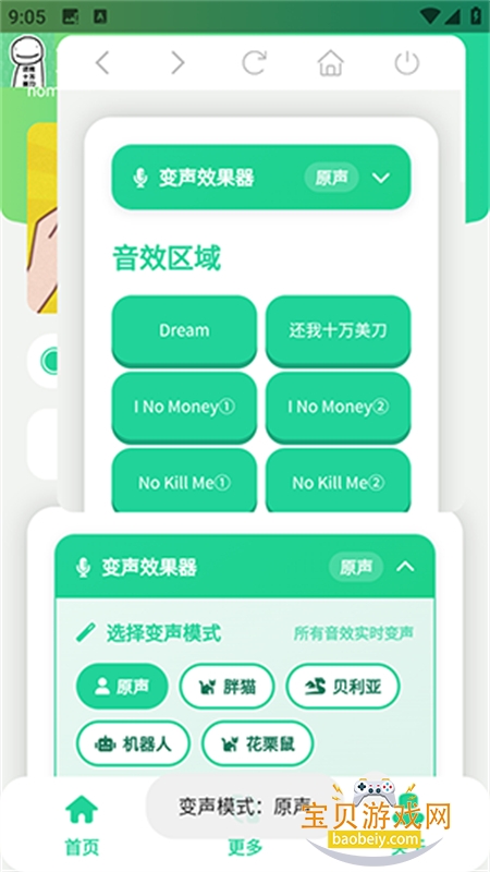 搞笑Dream语音盒