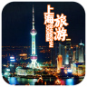 上海旅游网