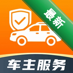 好安好车主