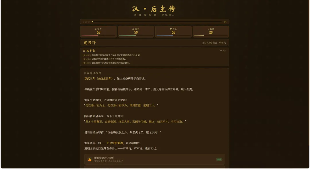 刘禅模拟器