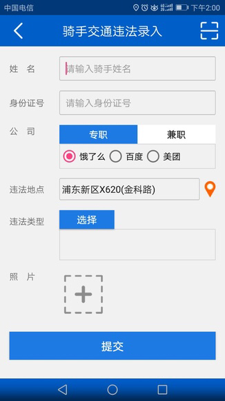 骑手APP