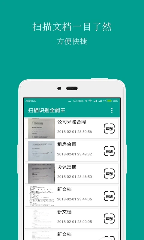 扫描识别王 扫描识别王