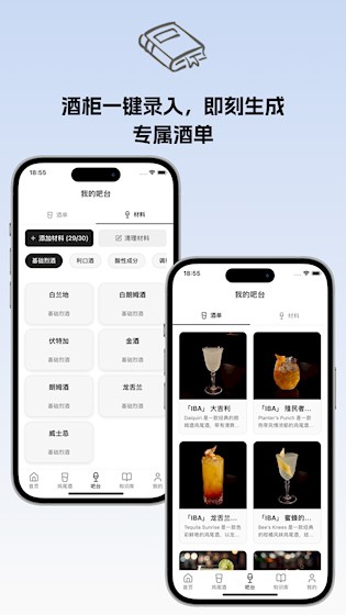 调酒笔记