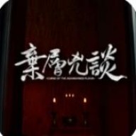弃层凶谈PC试玩电脑版