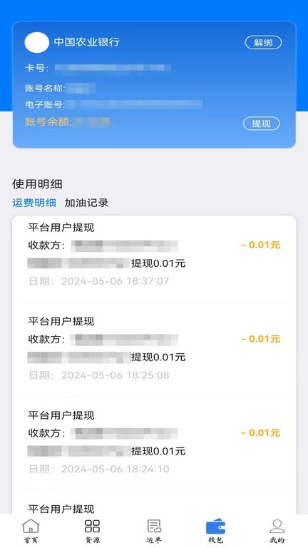 西部互通司机 西部互通司机