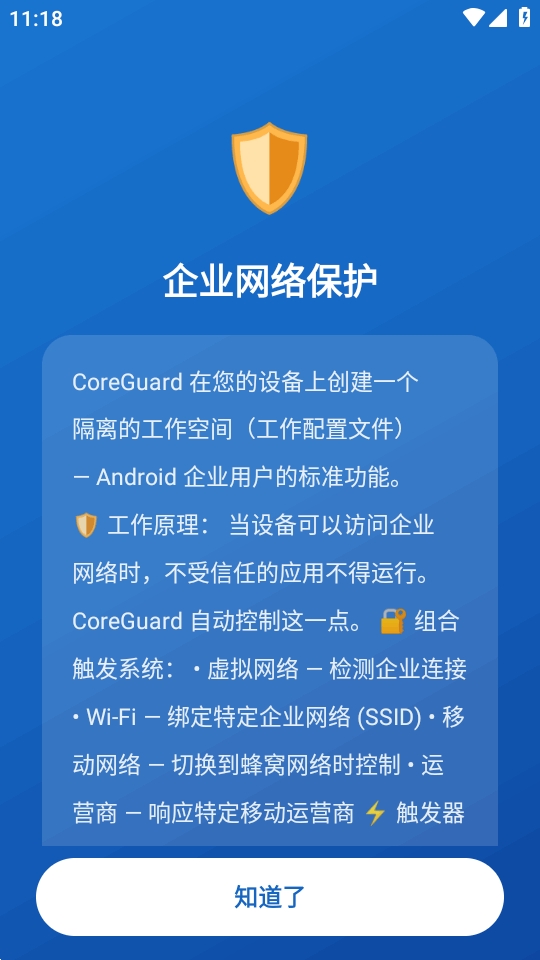 CoreGuard企业网络保护开源版