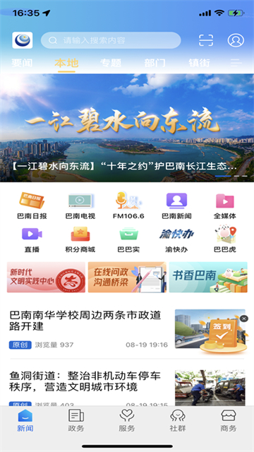 看巴南 看巴南