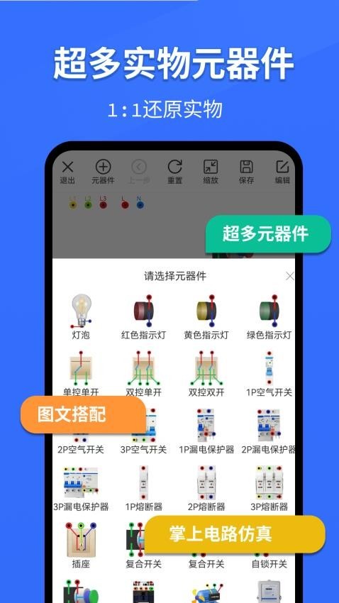 电工仿真软件 电工仿真软件