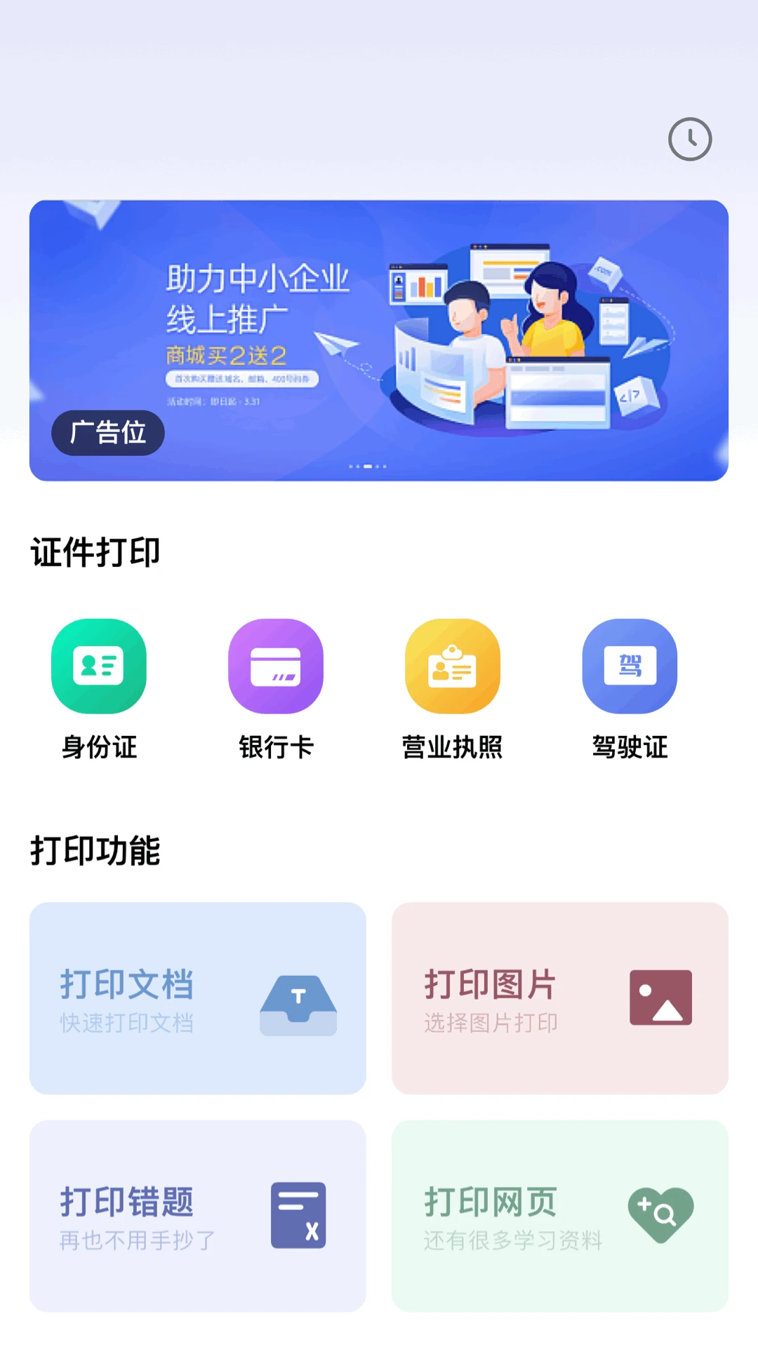 全能打印机