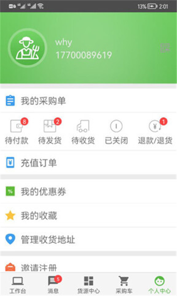 优农品录