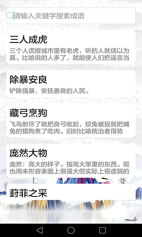 成语故事 成语故事