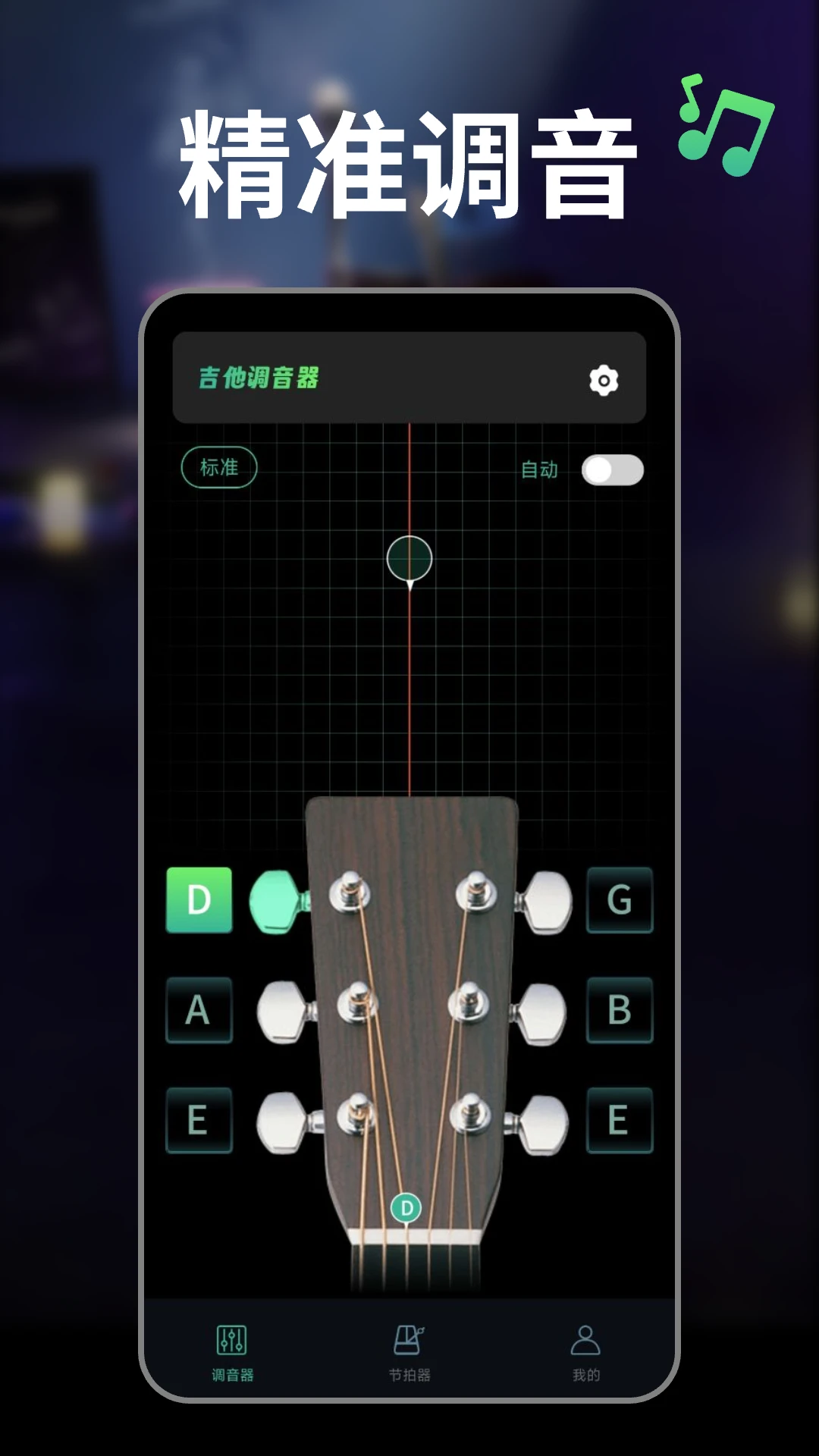 吉他guitar调音器
