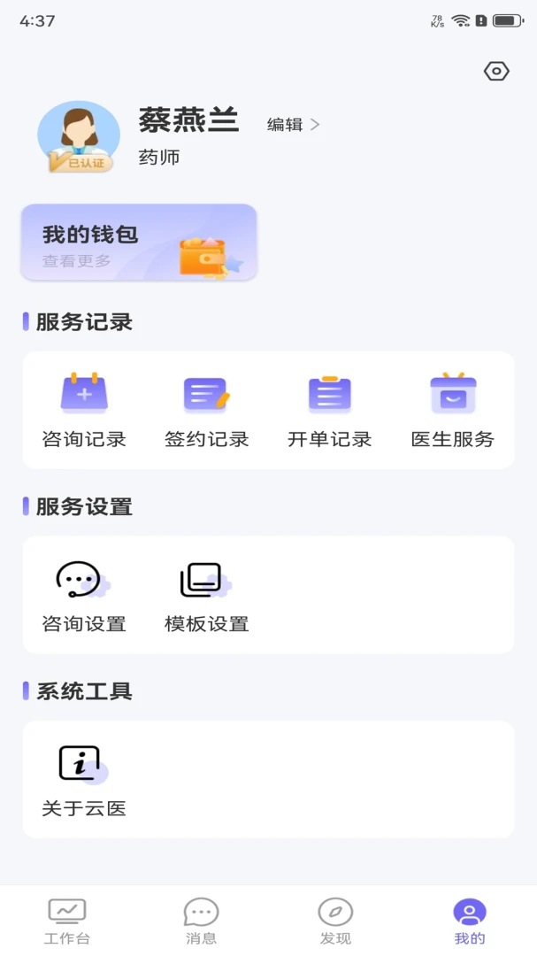 伊康云医 伊康云医