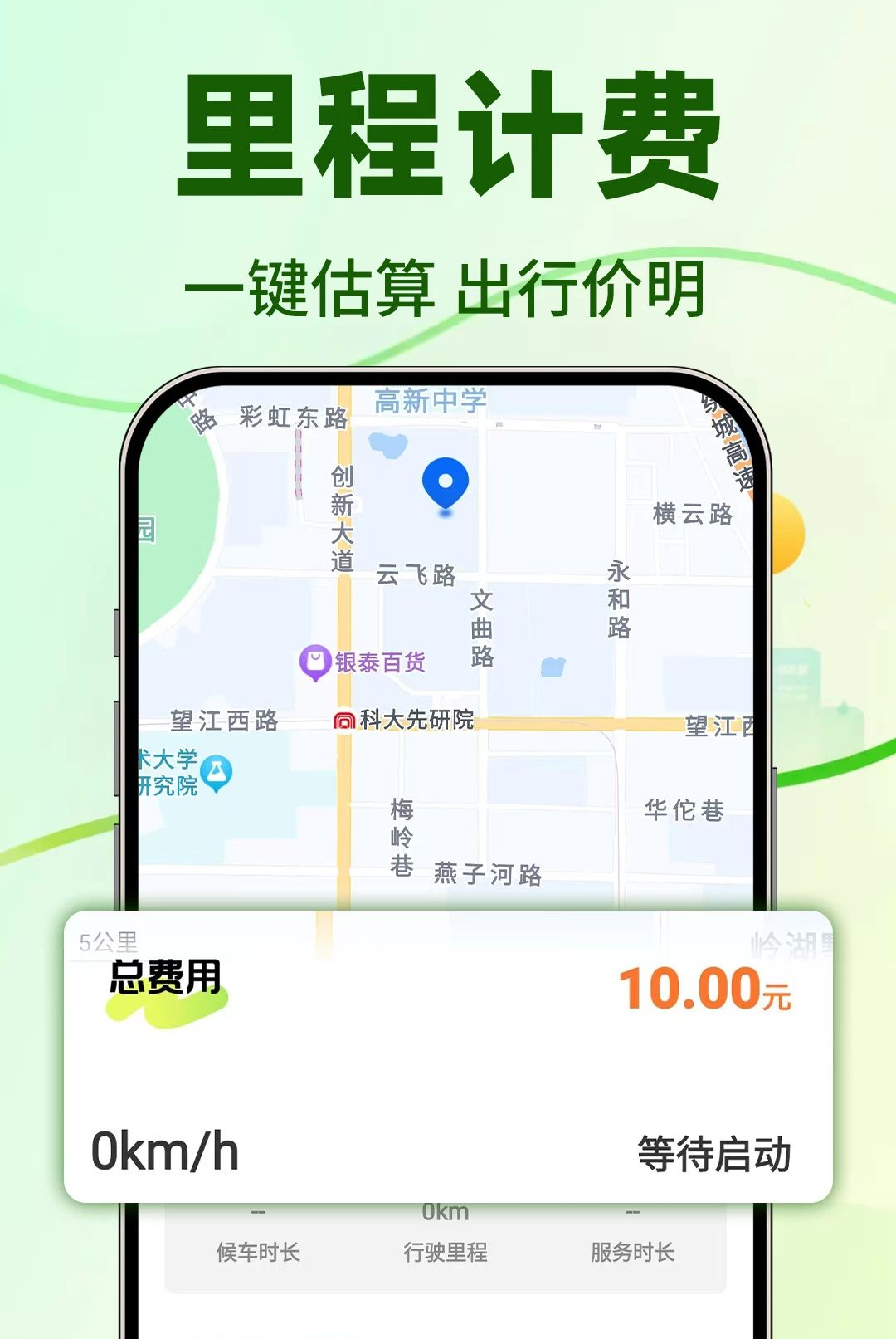 网约车顺风计价 网约车顺风计价