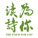 为你读诗Pro