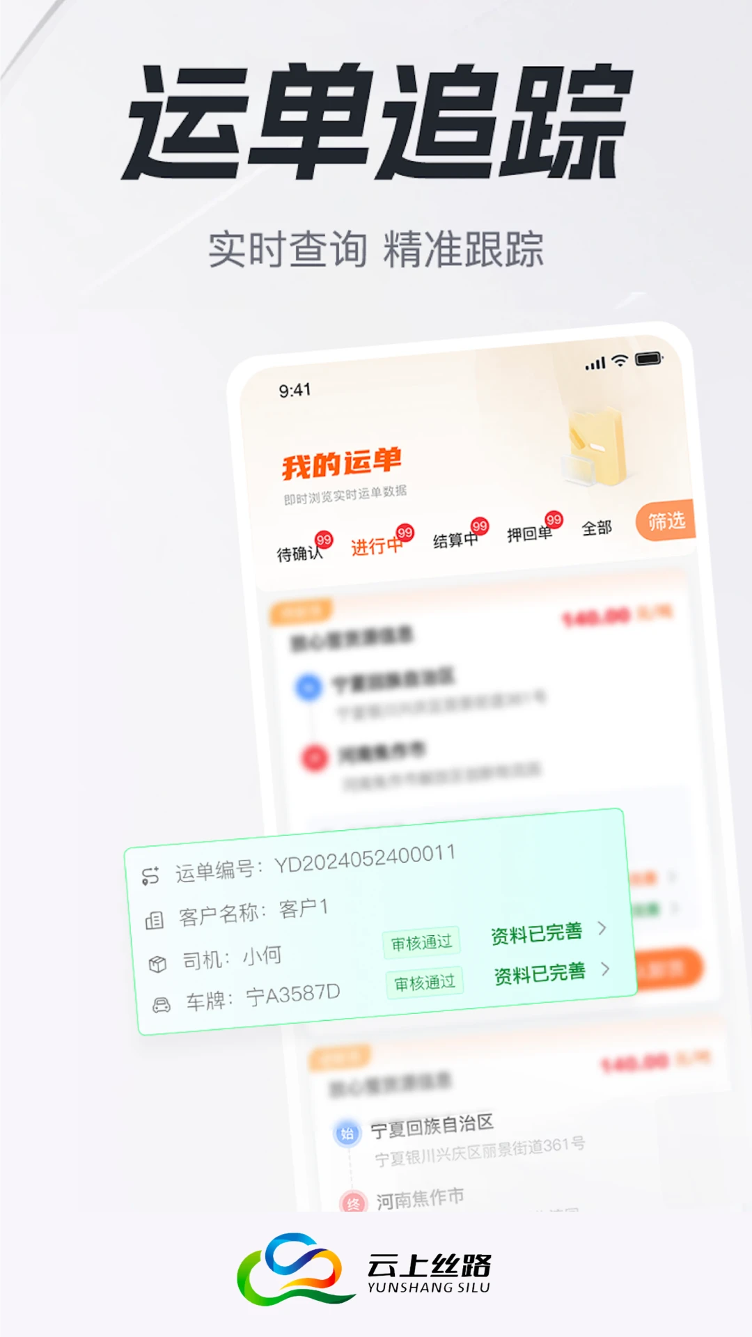 云上丝路