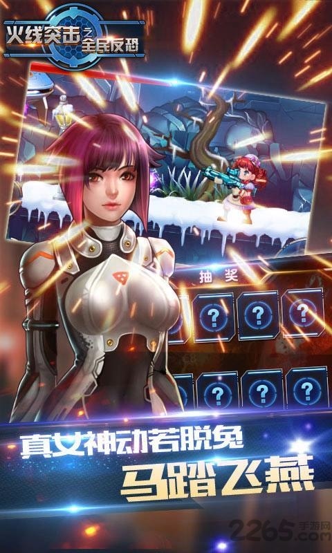 火线突击之全民反恐 火线突击之全民反恐