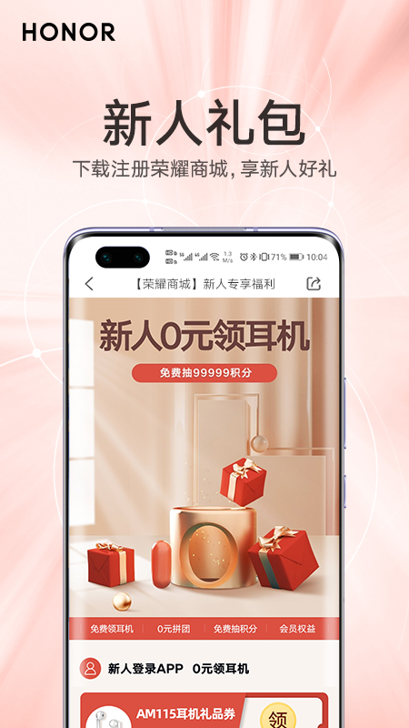 荣耀商城手机客户端下载