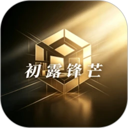 007初露锋芒