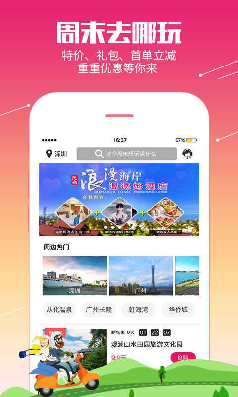 周边游