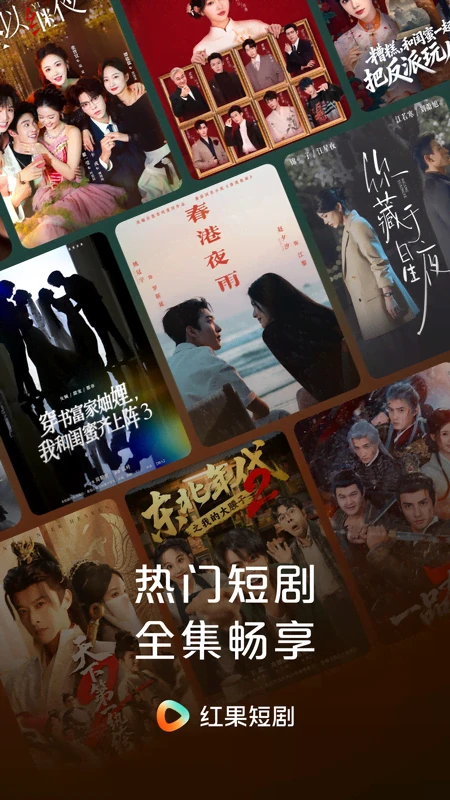 红果免费短剧