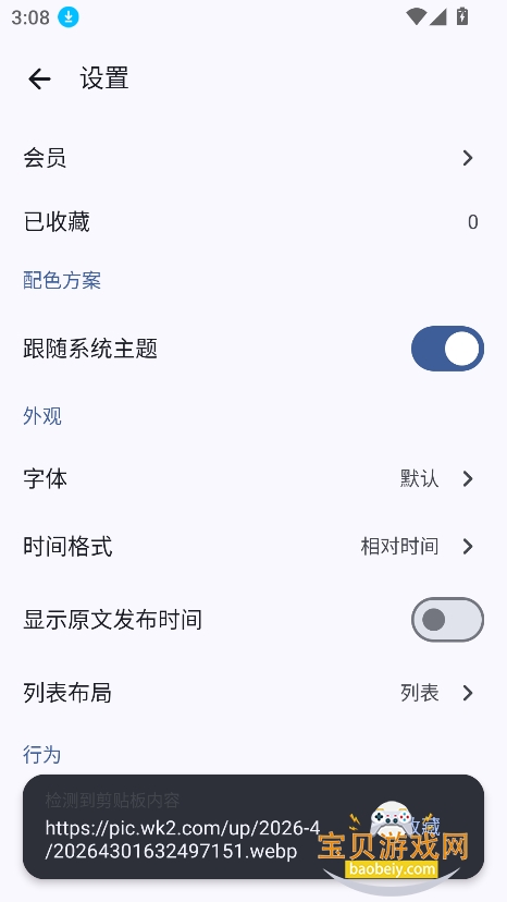 snippo安装包最新版下载v1.22.0安卓版
