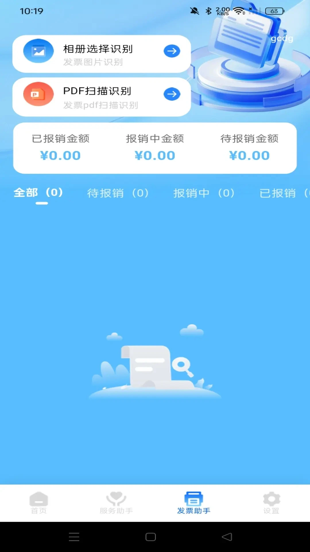 税务电子管家