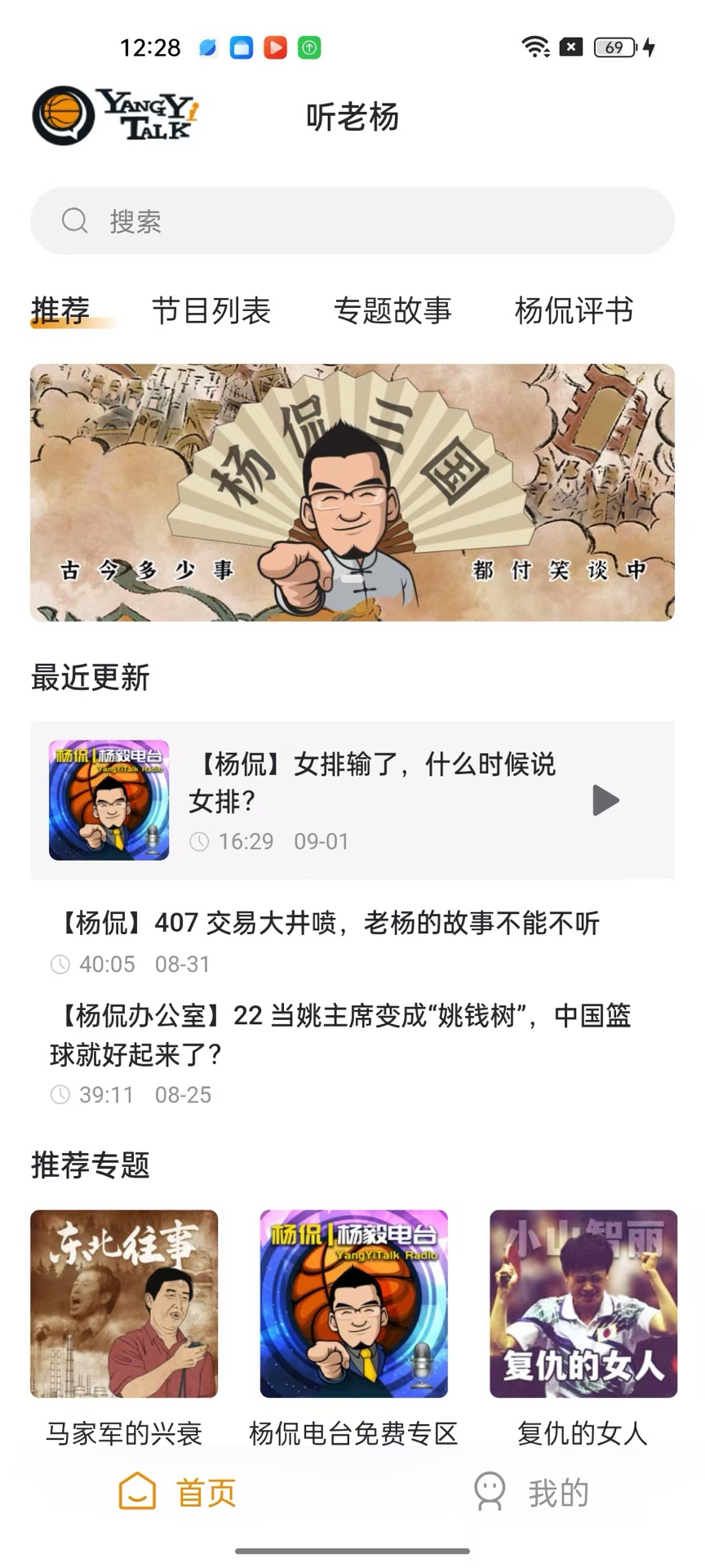 听老杨 听老杨