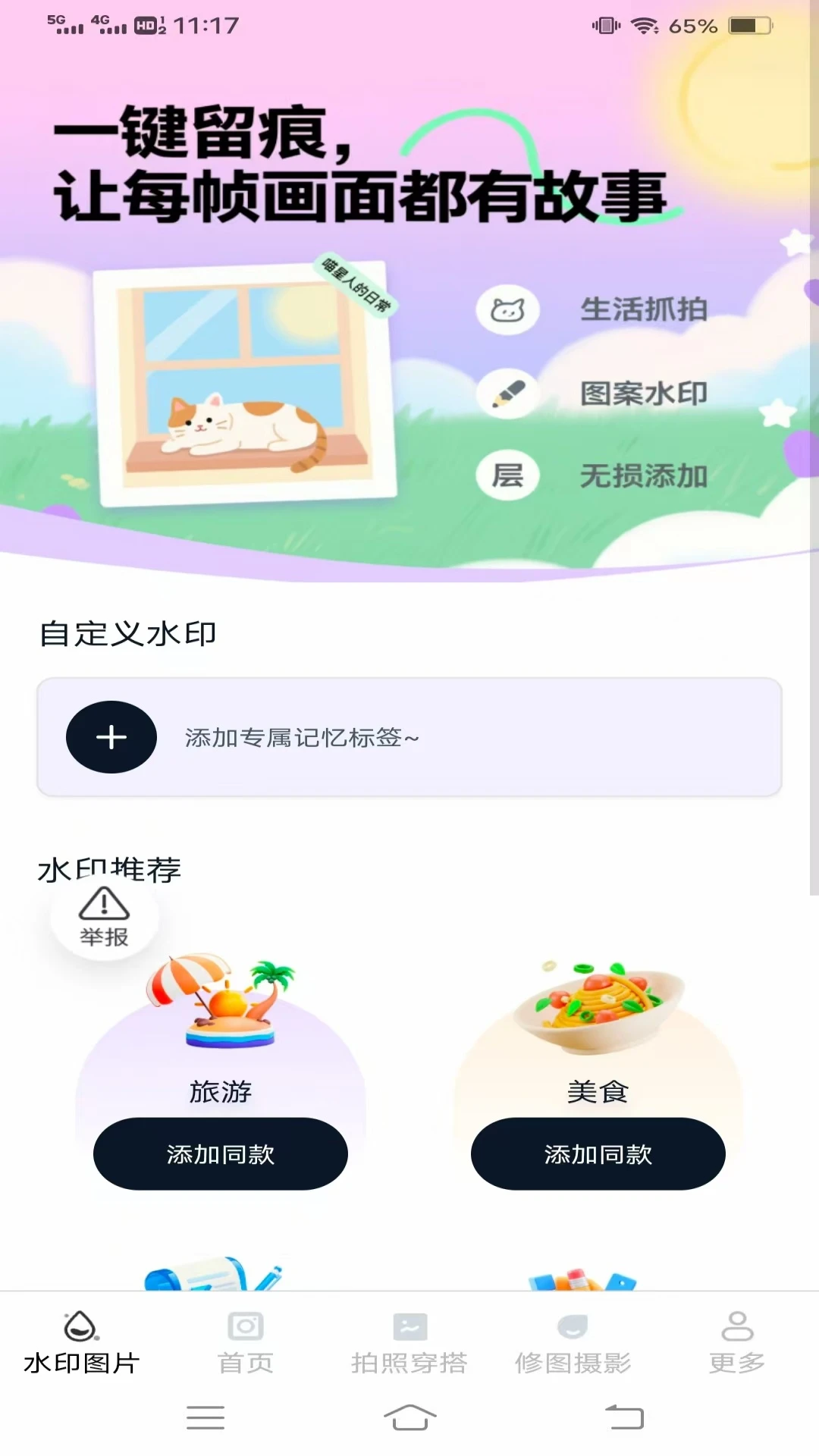 微芒免费相机