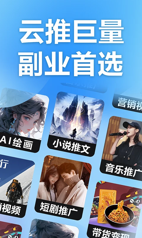 云推巨量 云推巨量