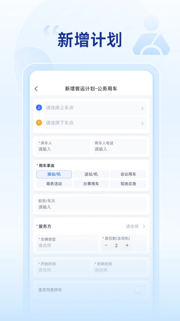 昆仑智运-货主