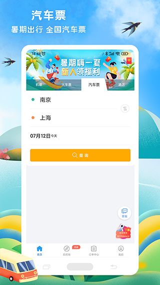 114票务网官方订票(票务订购平台) v9.1.0 安卓版