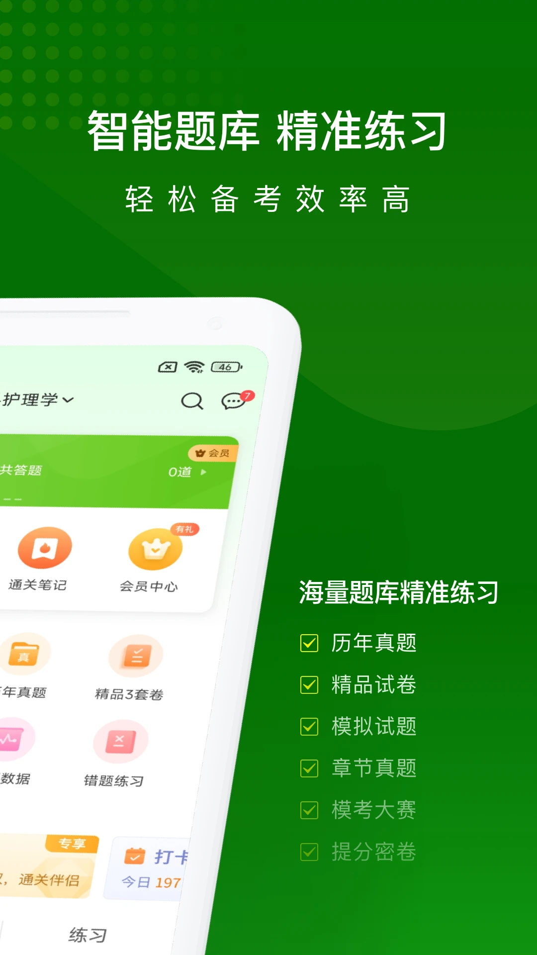 护师万题库 护师万题库