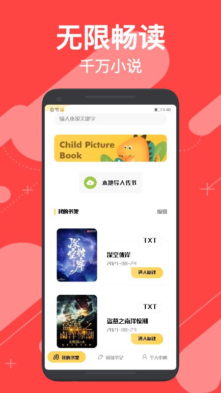 小小追书(手机阅读软件) v1.18 安卓版 小小追书(手机阅读软件) v1.18 安卓版
